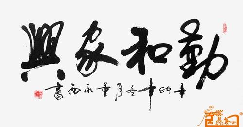 家兴百和?!