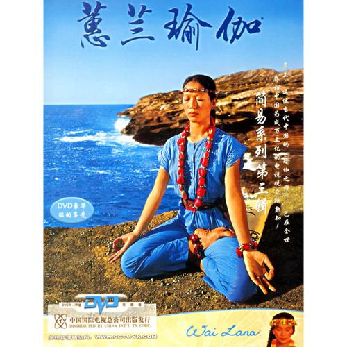 惠兰瑜伽视频？懒人瑜伽视频？