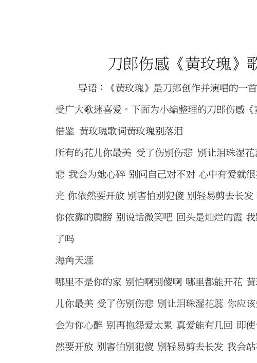 黄玫瑰的歌词?黄玫瑰的歌词完整版!