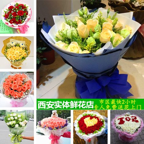 西安送花人?西安送花网站!