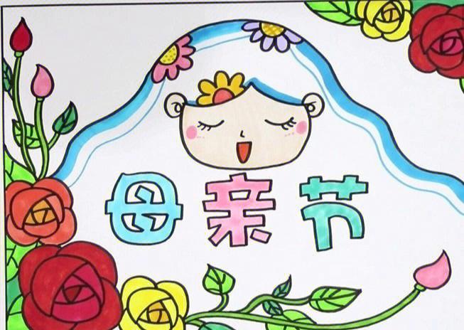 母亲节的一张画，母亲节的一张画 手抄报