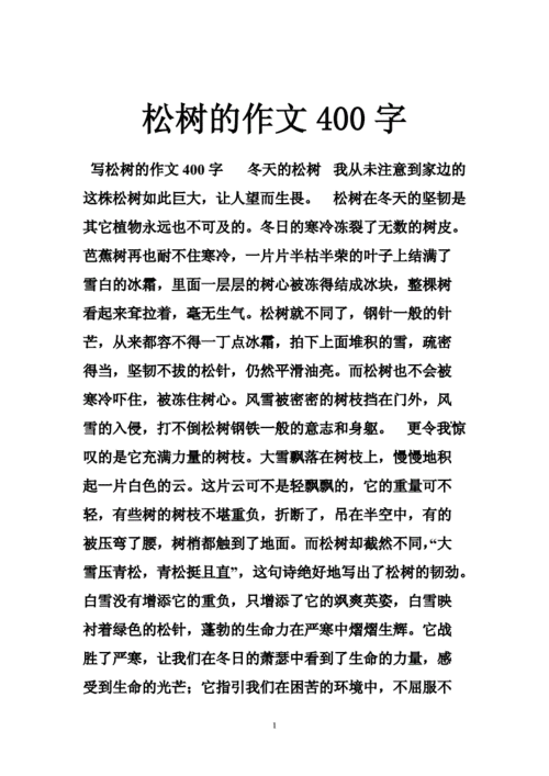 松树的外形特征，松树的外形特征描写作文三年级！