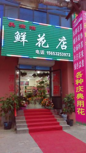 黄岛鲜花店，山东省青岛市黄岛区鲜花店