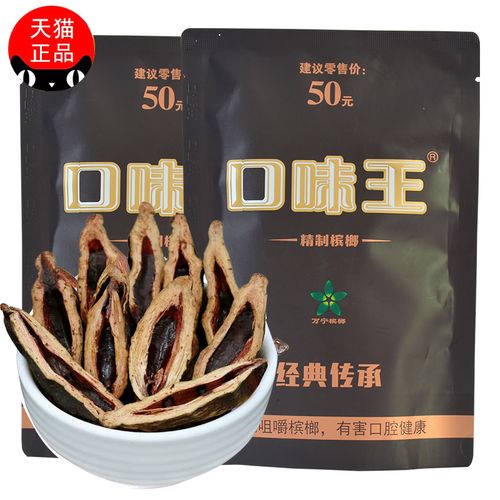 槟榔是什么样的，50的口味王槟榔是什么样的