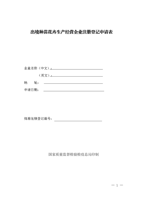 花卉公司注册流程?花卉公司注册流程及费用!